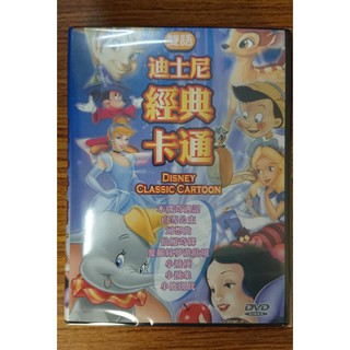 迪士尼經典卡通 – 雙語發音 套裝DVD – 全新正版