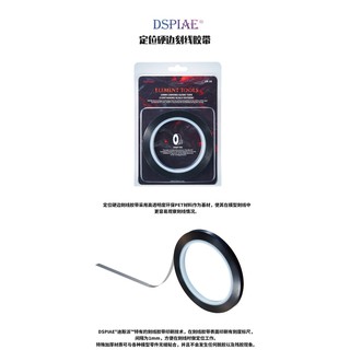 【Max模型小站】DSPIAE 究級定位刻線硬邊膠帶 模型刻線標尺工具 CG02刻線膠帶(30M)