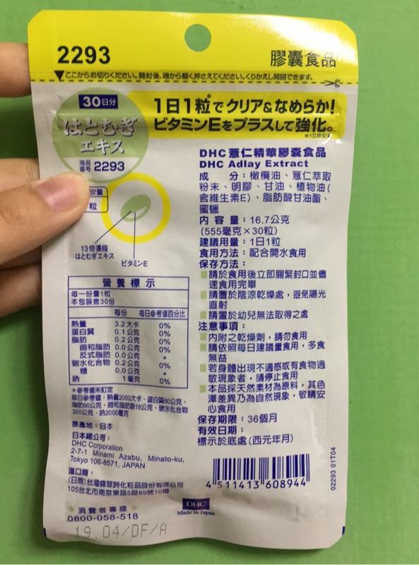 Dhc 薏仁錠30日份兩包合售350 蝦皮購物