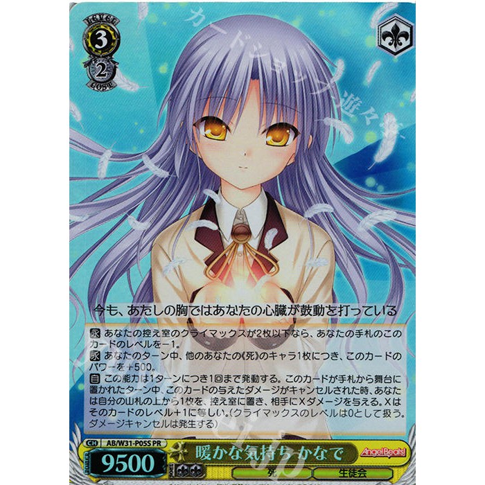 [幸福空間] WS AB/W31-P05S (閃卡) 立華奏 Angel Beats