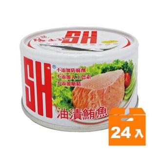 三興 紅SH 油漬鮪魚 190g(24入)/箱【康鄰超市】