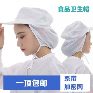熱銷-DAK-3C專營店食品帽子帶簷網帽紡織帽子衛生帽車間工作帽白色帽透氣帽工廠帽子