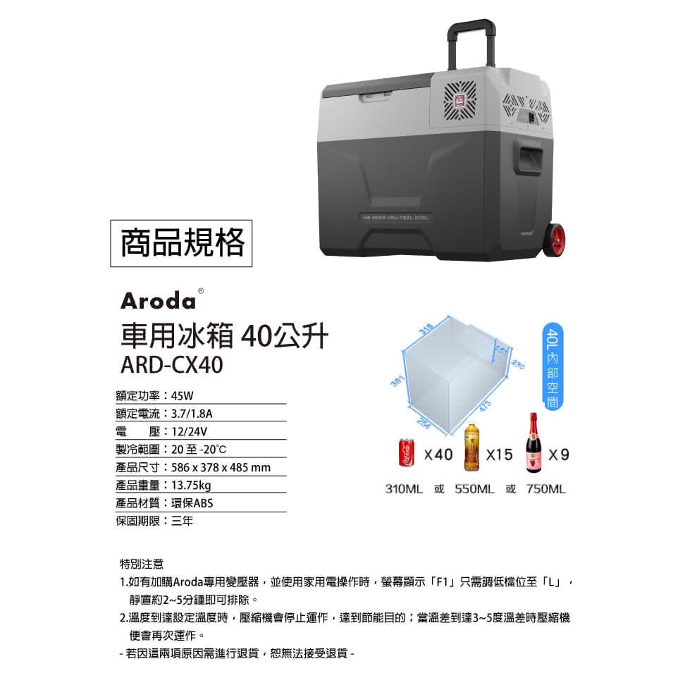 Aroda《ARD-CX40》行動冰箱40公升(採用LG壓縮機可達-20度 低溫/保鮮/冷凍)