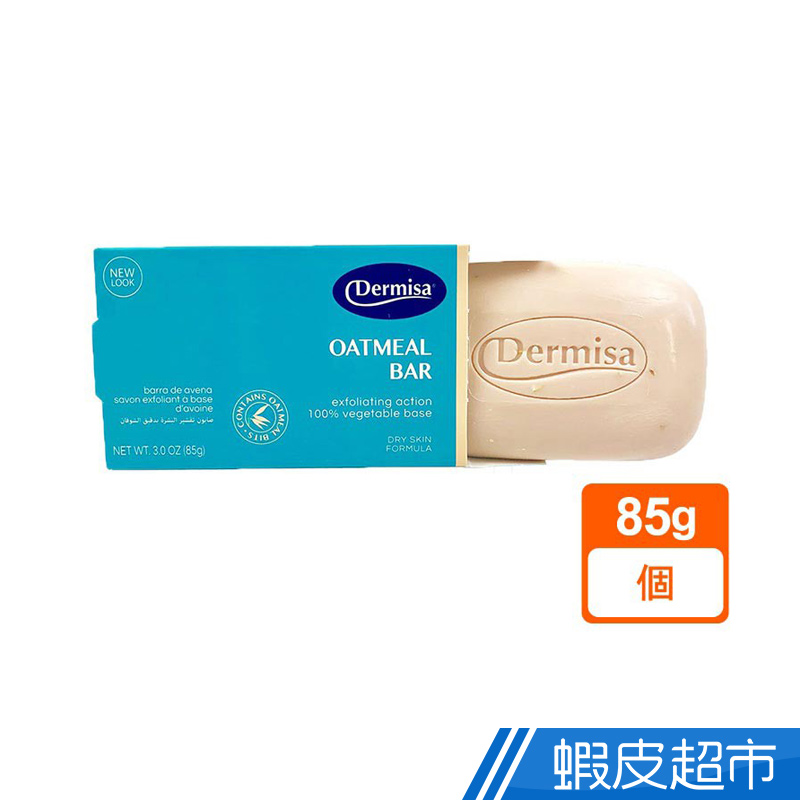 Dermisa 去角質燕麥皂 85g  現貨 蝦皮直送