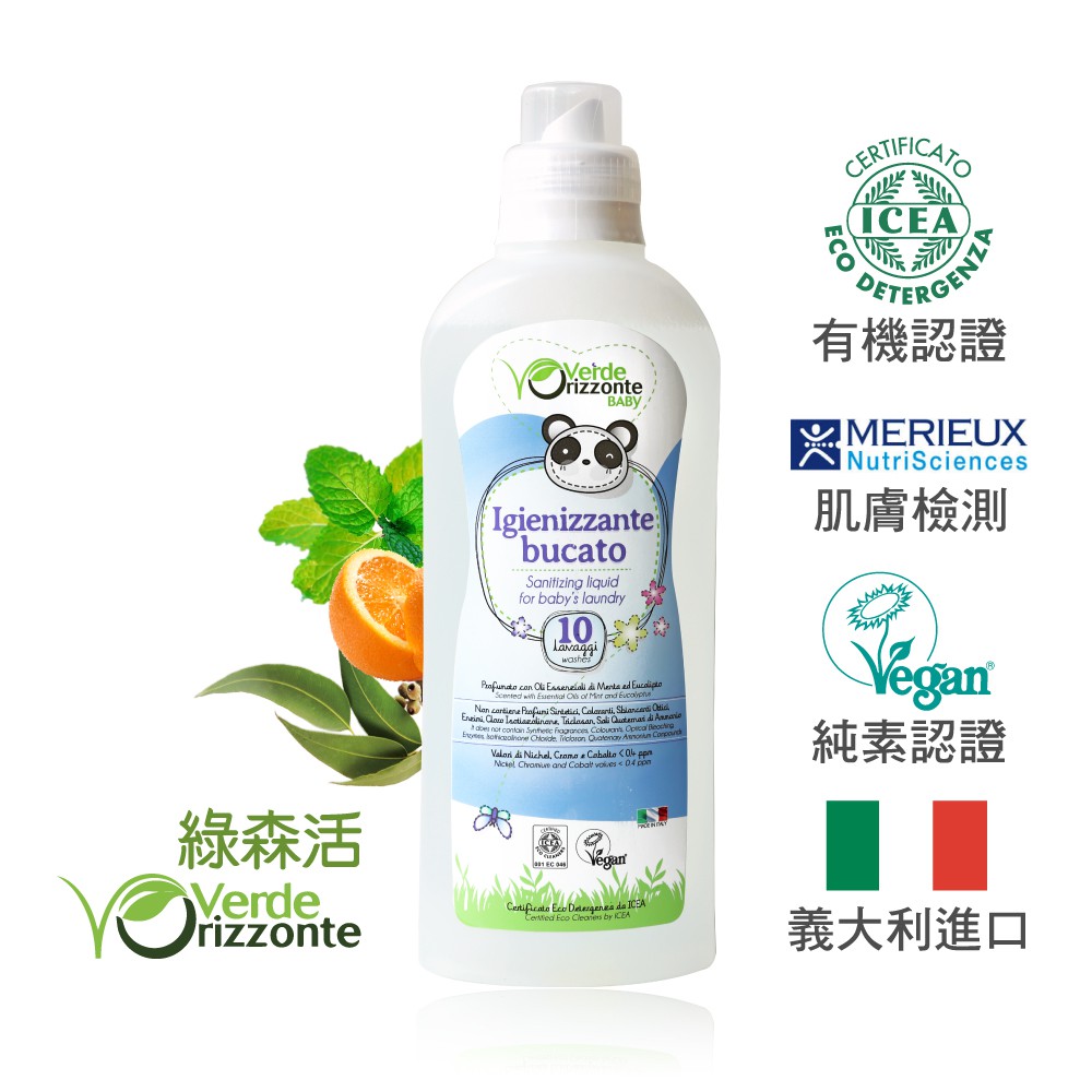 義大利綠森活 舒敏衣物去漬抗菌液 (1000ml) VERDE ORIZZONTE 歐森osen