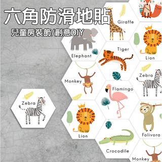 《 攢異奇 》(現貨)【兒童房地貼】 防水防滑地貼 創意六角地板貼 10片裝 牆壁貼 環保PVC DIY拼接瓷磚貼