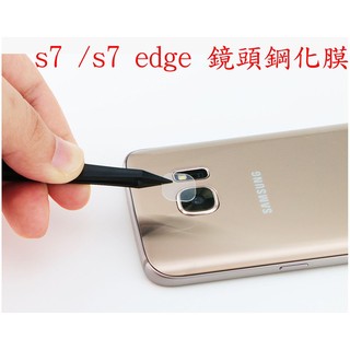 三星 s7 s7 edge 鏡頭 鋼化玻璃膜 保護貼 保貼 高透 8H 玻璃貼 鏡頭貼 買2送1