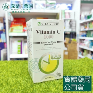 藥局💊現貨_[維格VITA-VIGOR] 緩釋C錠 60粒 維他命C1000