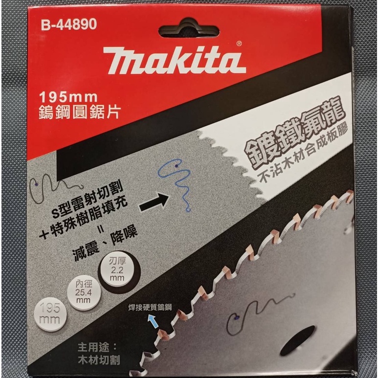 [熊賀TOOLS] 牧田Makita B-44890 195mm鎢鋼圓鋸片 / 80T / 溝切機用 鍍鐵氟龍 木材切割