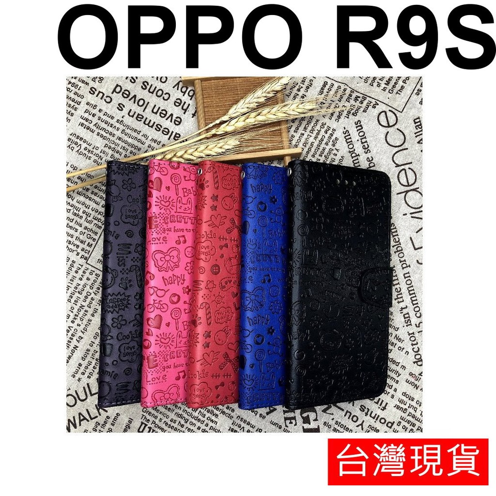 OPPO R9S 小魔女 立體烙印 保護套 皮套