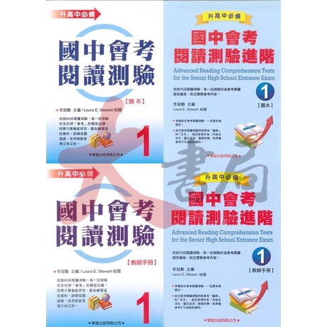 學習『國中會考』閱讀測驗/國中會考閱讀進階 英文閱讀 英文測驗 國中會考 ●大書局 快速出貨 蝦皮優選+