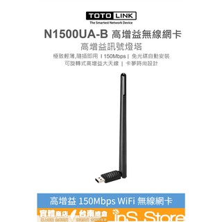 TOTOLINK N150UA-B 高增益 USB無線網卡 11N 無線網卡 台灣公司貨 inS Store