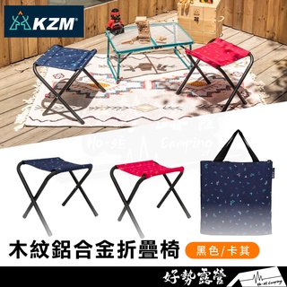 KAZMI 印花小板凳 2入【好勢露營】 小椅凳 板凳 折椅 露營椅 摺疊椅 KZM