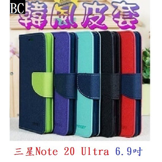 BC【韓風雙色】三星 Note20 Note 20 Ultra 6.9吋 SM-N9860 翻頁式側掀 皮套