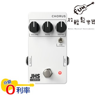 『放輕鬆樂器』全館免運費！ JHS Chorus 3 Series 美國手工 單顆 效果器 JHS Pedals 最新款