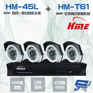 昌運監視器 環名組合 HM-NT45L 4路數位錄影主機+HM-T161 200萬 日夜兩用紅外線彩色管型攝影機*4