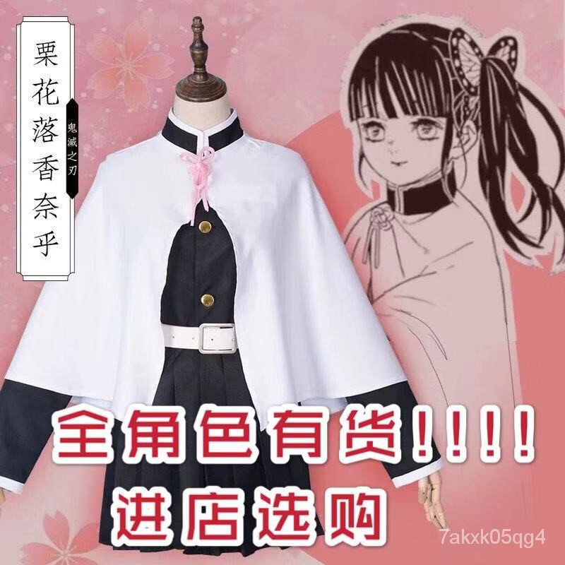【CC優選💕】鬼滅之衣服 鬼滅之cos服大全套 栗花落香奈乎cosplay 鬼殺隊隊服 角色扮演  栗花落香奈乎 假髮