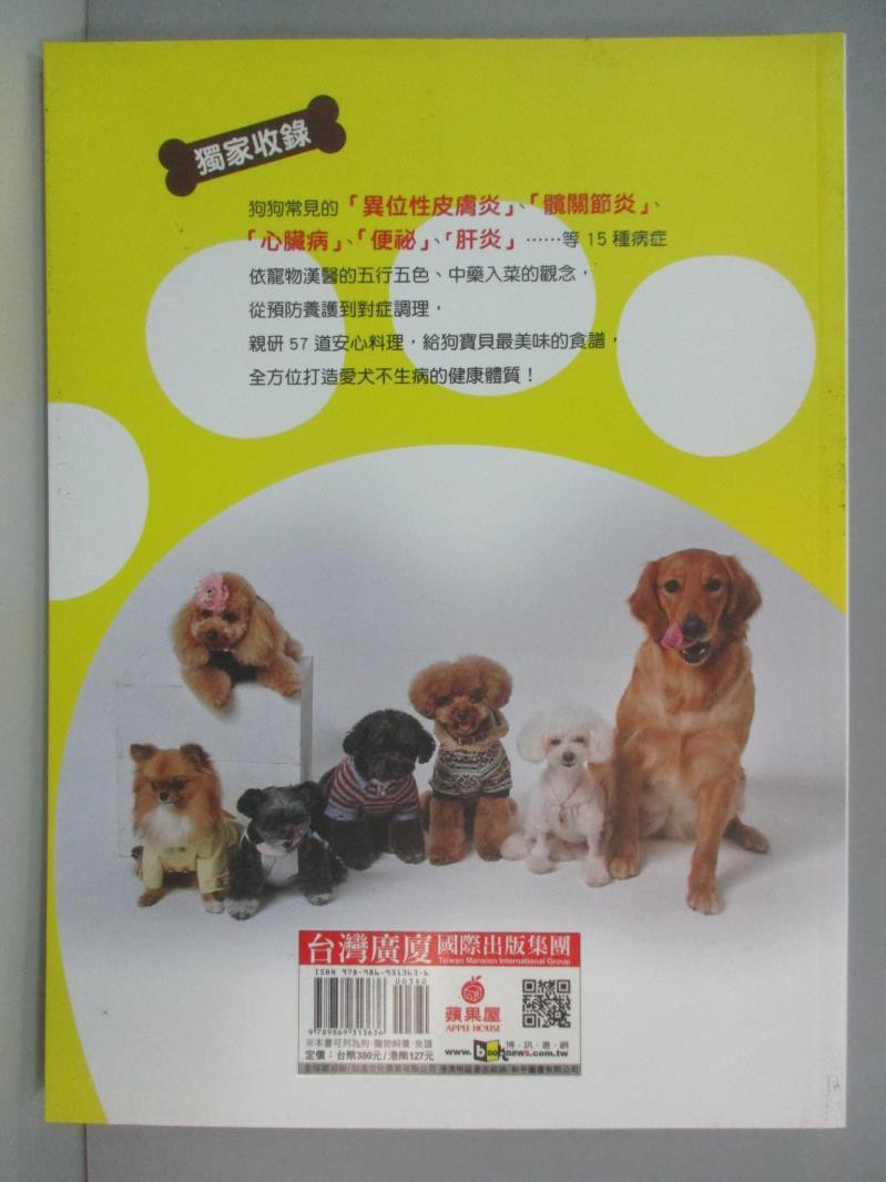 金寶拔的毛小孩安心鮮料理 金寶拔 曾子謙 書寶二手書t4 寵物 Dby 蝦皮購物