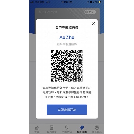 格上 Go smart 租車 好友 邀請碼 推薦碼 AxZhx