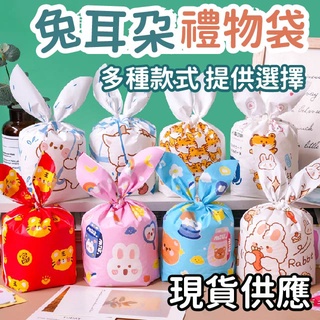 禮物袋 兔耳袋 幼稚園分享禮 束口禮物袋 幼稚園禮物 禮物袋子 塑料袋包裝 婚禮包裝袋 禮物分裝 交換禮物