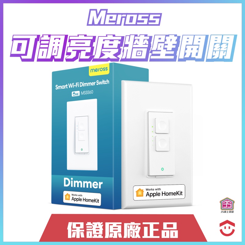 【智能】Meross 可調亮度牆壁開關 MSS560 | 聲控 HomeKit 臥室 辦公室 Siri 設計款