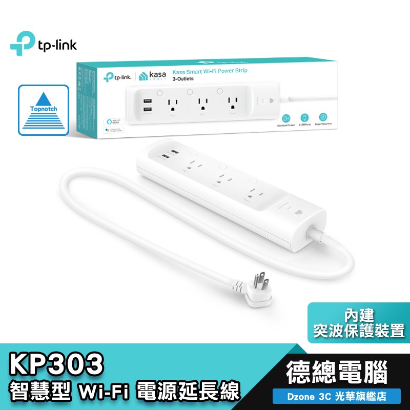 TP-Link KP303 3獨立開關插座2埠USB 新型wifi無線網路智慧電源延長線(防雷擊防突波) 線長1公尺