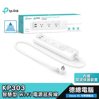 TP-Link KP303 智慧延長線 3孔獨立開關插座 2埠USB WIFI 延長線 防雷擊防突波 光華商場