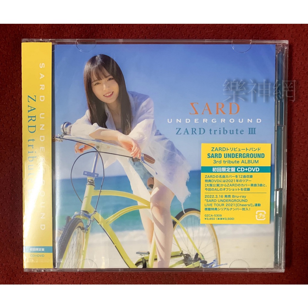 SARD UNDERGROUND ZARD tribute III 初回盤 新品 2022公式店舗 - 邦楽