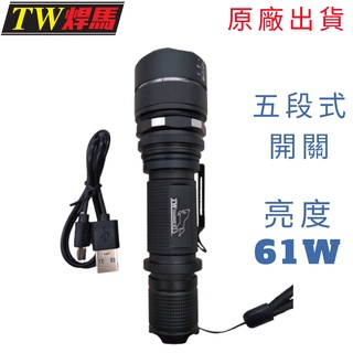 台灣出貨 TW焊馬 U3 LED手電筒內充式 61W Micro插孔 USB 充電 亮度 照明 光學 電池 鋰電池 停電
