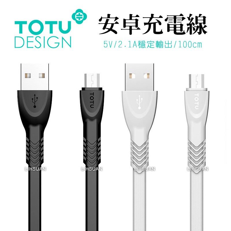 TOTU 拓途 安卓MicroUSB充電線傳輸線 2.1A 快充 勁韌系列