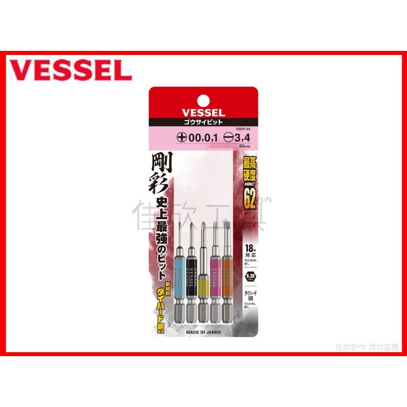 樂活工具 日本vessel 單頭彩色起子頭套裝十字一字 Gs5p 03 蝦皮購物