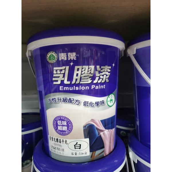 【( *^_^* ) 新盛油漆行】青葉乳膠漆 室內水性塗料 防霉抗菌 水性環保配方 耐擦洗 漆膜細緻