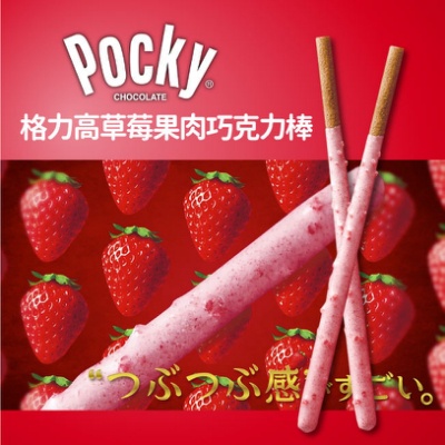 現貨在台 24 小時台北出貨 單盒 Glico固力果 Pocky百奇 粒粒草莓棒 巧克力棒送禮 過年 拜拜