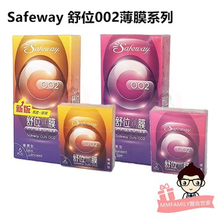 safeway 數位 舒位 002薄膜衛生套(2入/6入)【醫妝世家】 標準型 極潤型 完整封膜 開電子發票 保險套