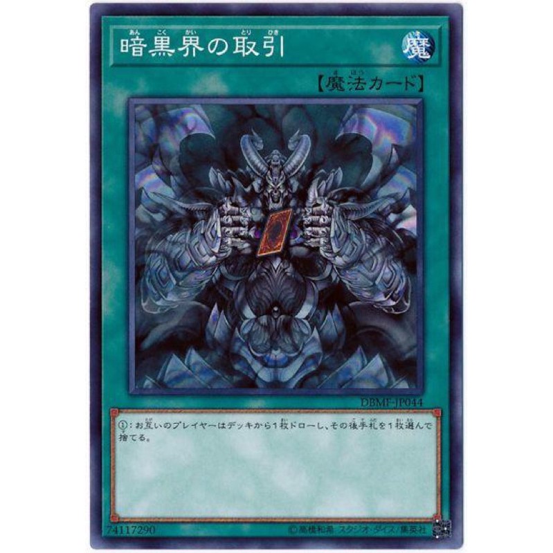 遊戲王 SP03-TC042 SD21-TC024 DBMF-JP044 暗黑界的取引 暗黑界買賣(中文普卡/日文普卡)