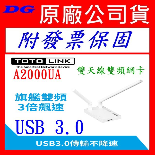 TOTOLINK TOTO LINK EX1200M EX1200T AC雙頻訊號強波器 A2000UA 無線網卡