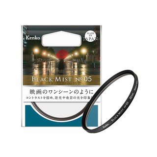 【KENKO】Black Mist 黑柔焦鏡片 No.05 62mm 濾鏡