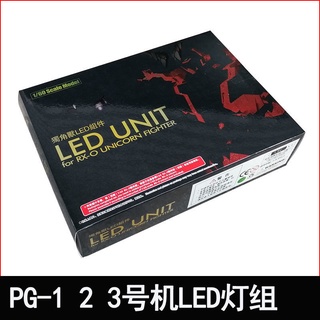 【現貨】大班PG1/60獨角獸戰士123號機報喪女妖菲尼克斯LED發光燈組配件包