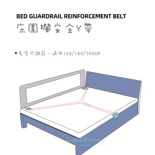 安全Y帶 床護欄固定安全帶 嬰兒床 圍欄 安全配件