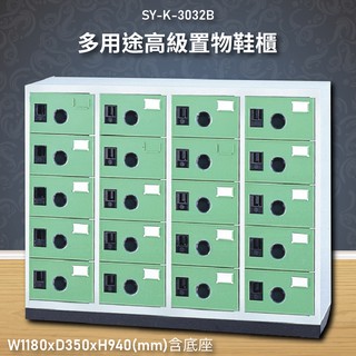 【100%台灣生產】大富SY-K-3032B 多用途高級置物鞋櫃 資料存放櫃 檔案櫃 收納櫃 公文櫃 檔案櫃 書櫃 鞋櫃