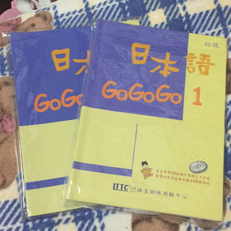 日本語 Gogogo 1 初級 課本+練習帳+CD 全新 現貨🎈