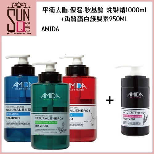 AMIDA 蜜拉系列洗髮精1000ml+角質蛋白護髮素250ml(23/09)【SunQ】
