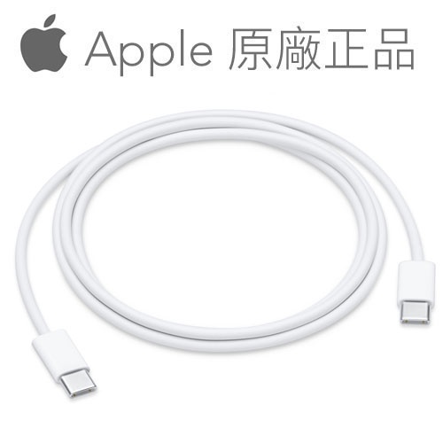 Apple - 蘋果原廠 iPad USB-C 充電連接線 - 1米、2米｜Type-C to Type-C線 蘋果雙C