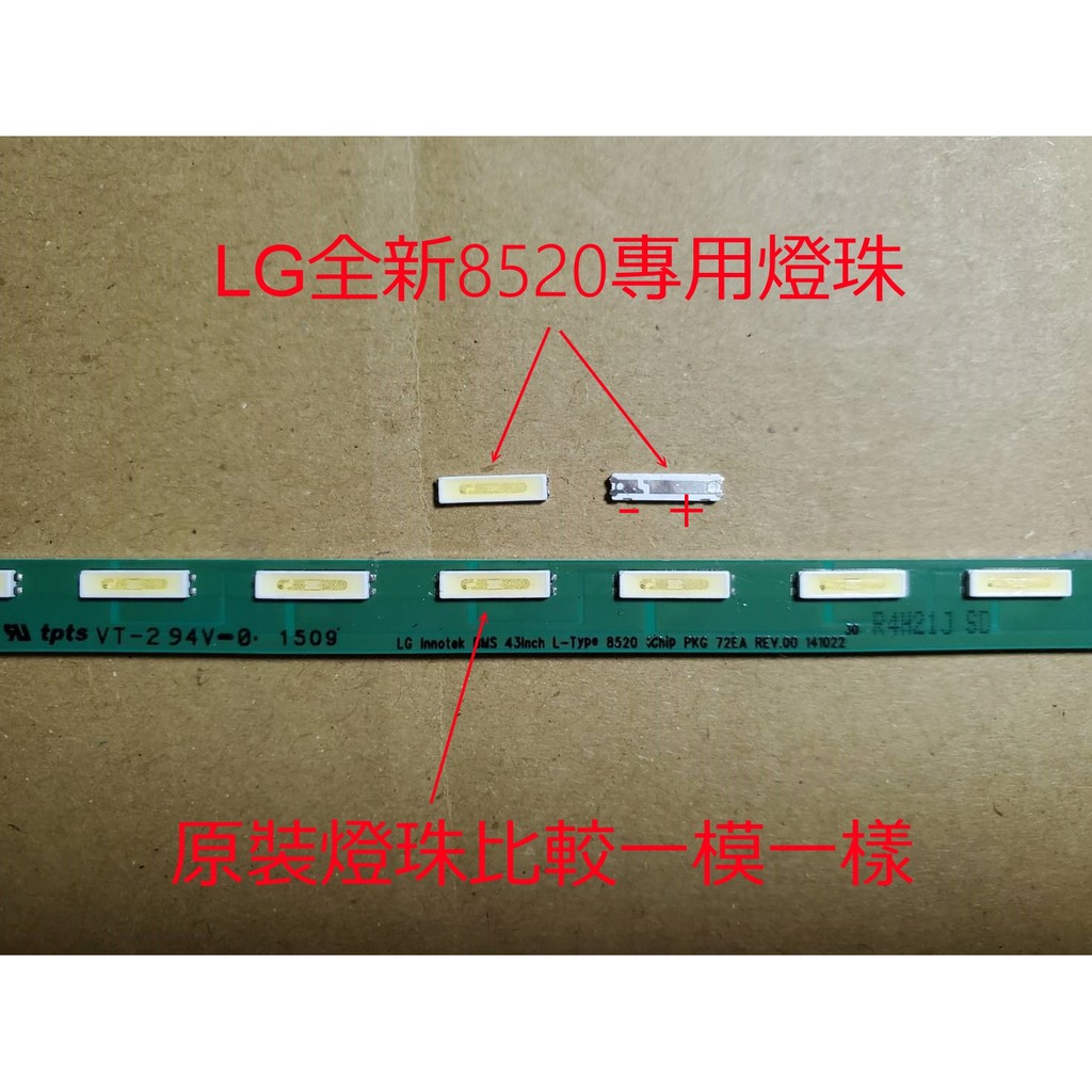 58【尚敏】全新 LG 43LF5900-DB 專用燈珠 {8520專用燈珠3V(版本3)}