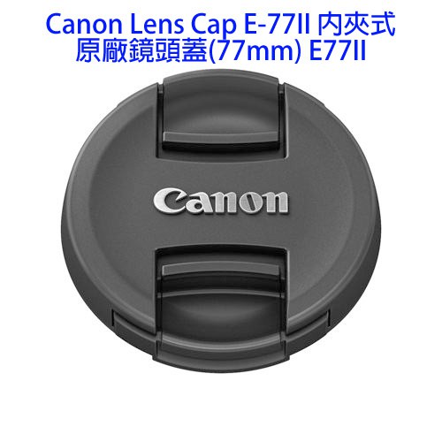 Canon Lens Cap E-77II 內夾式 原廠鏡頭蓋(77mm) E77II