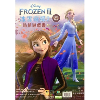 冰雪奇緣2貼紙遊戲書 朵拉花瓣蠟筆畫