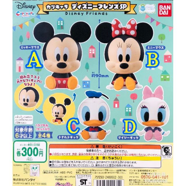 [現貨] BANDAI 迪士尼人氣角色 SP 轉蛋 一套全4種