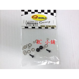 ** RC 小舖 **油車用引擎用 離合器罩調整間隙墊片