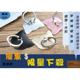 創意 貓咪 手機指環支架 懶人支架 手機支架 支架 手機架 扣環 指環 指環支架 手機扣環 貓 貓咪型 貓型指環架