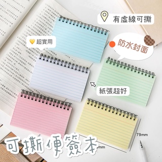口袋單字本 單詞本 單字筆記本 單字 英文字卡 小單字本 單字卡 背單字 背單字本 背單字神器 單字小卡 線圈本